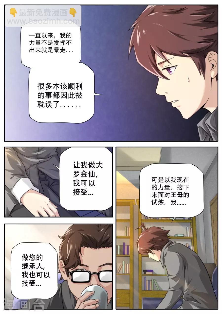 《兼职神仙》第228话 第14页