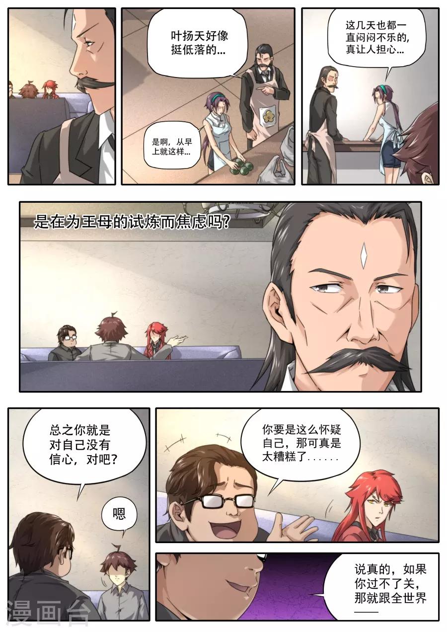 《兼职神仙》第228话 第15页
