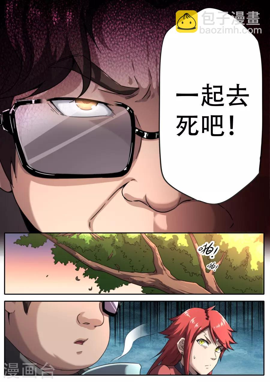 《兼职神仙》第228话 第16页