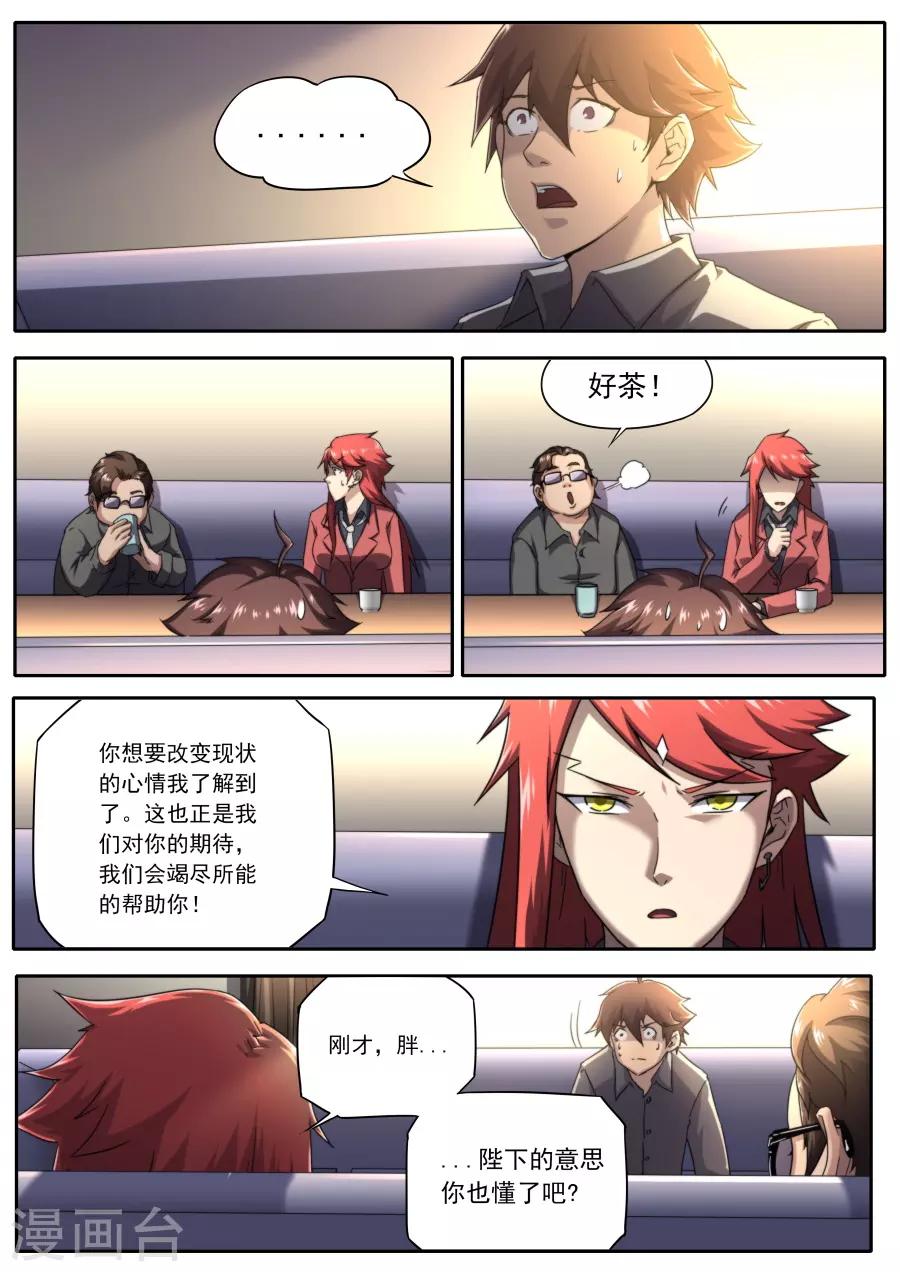 《兼职神仙》第228话 第17页