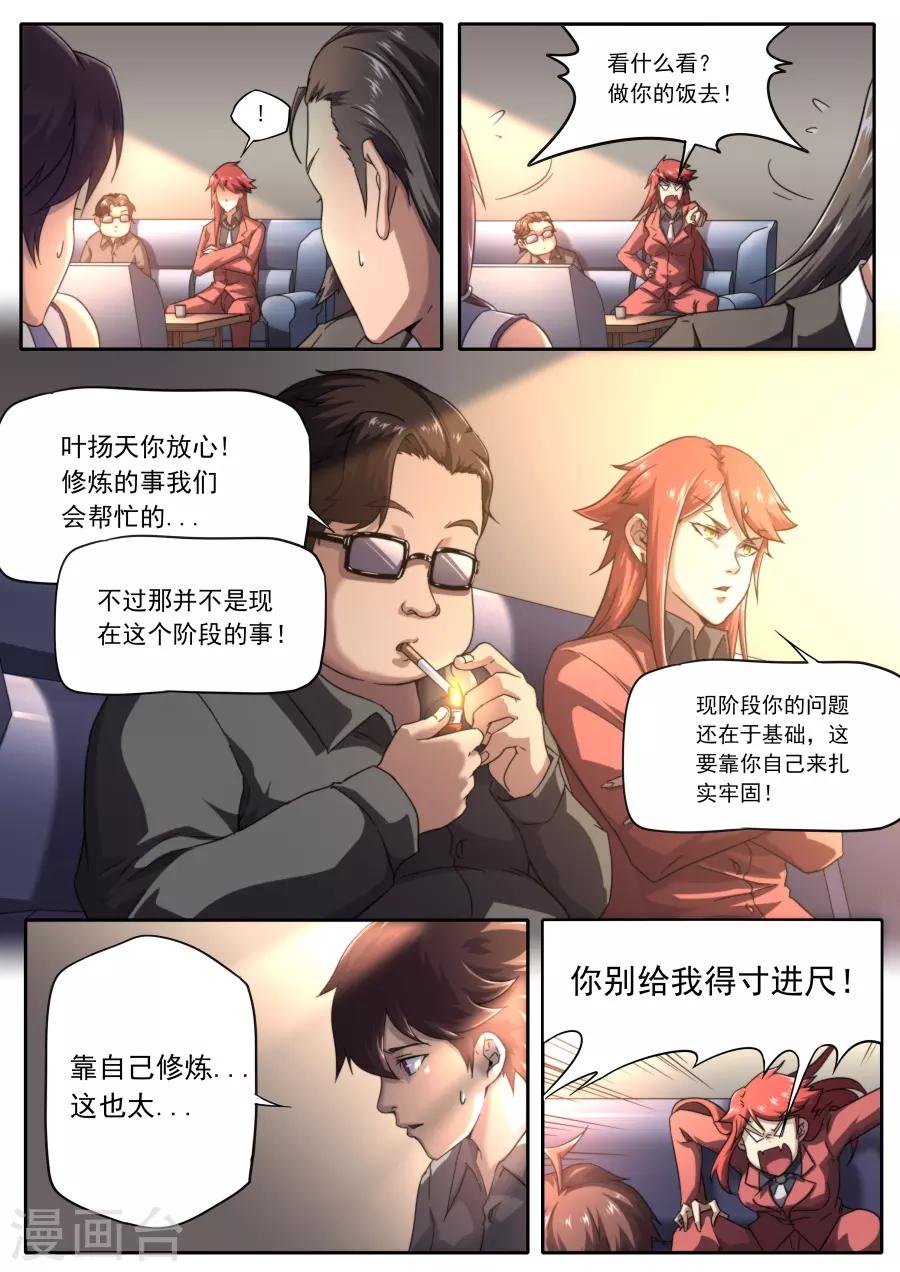 《兼职神仙》第228话 第18页