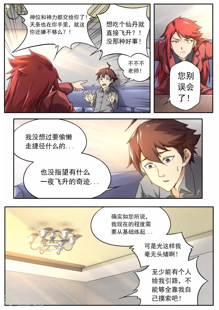 《兼职神仙》第228话 第19页