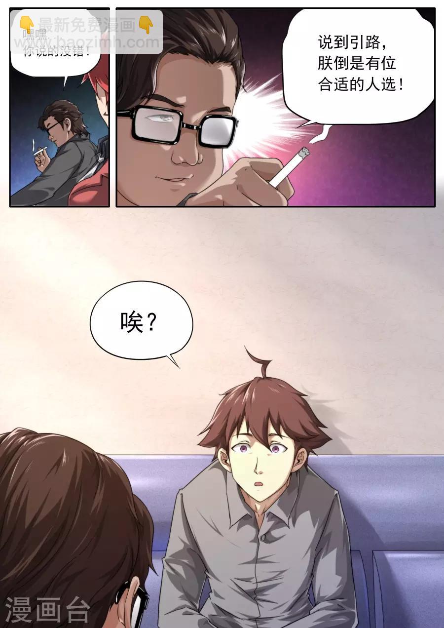 《兼职神仙》第228话 第20页