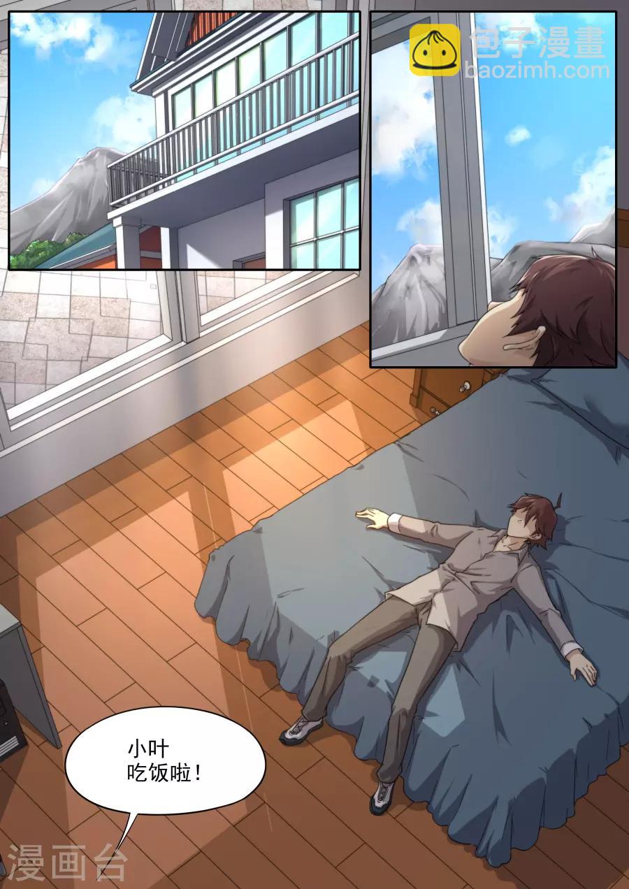 《兼职神仙》第228话 第2页