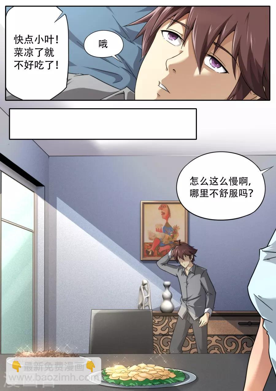 《兼职神仙》第228话 第3页