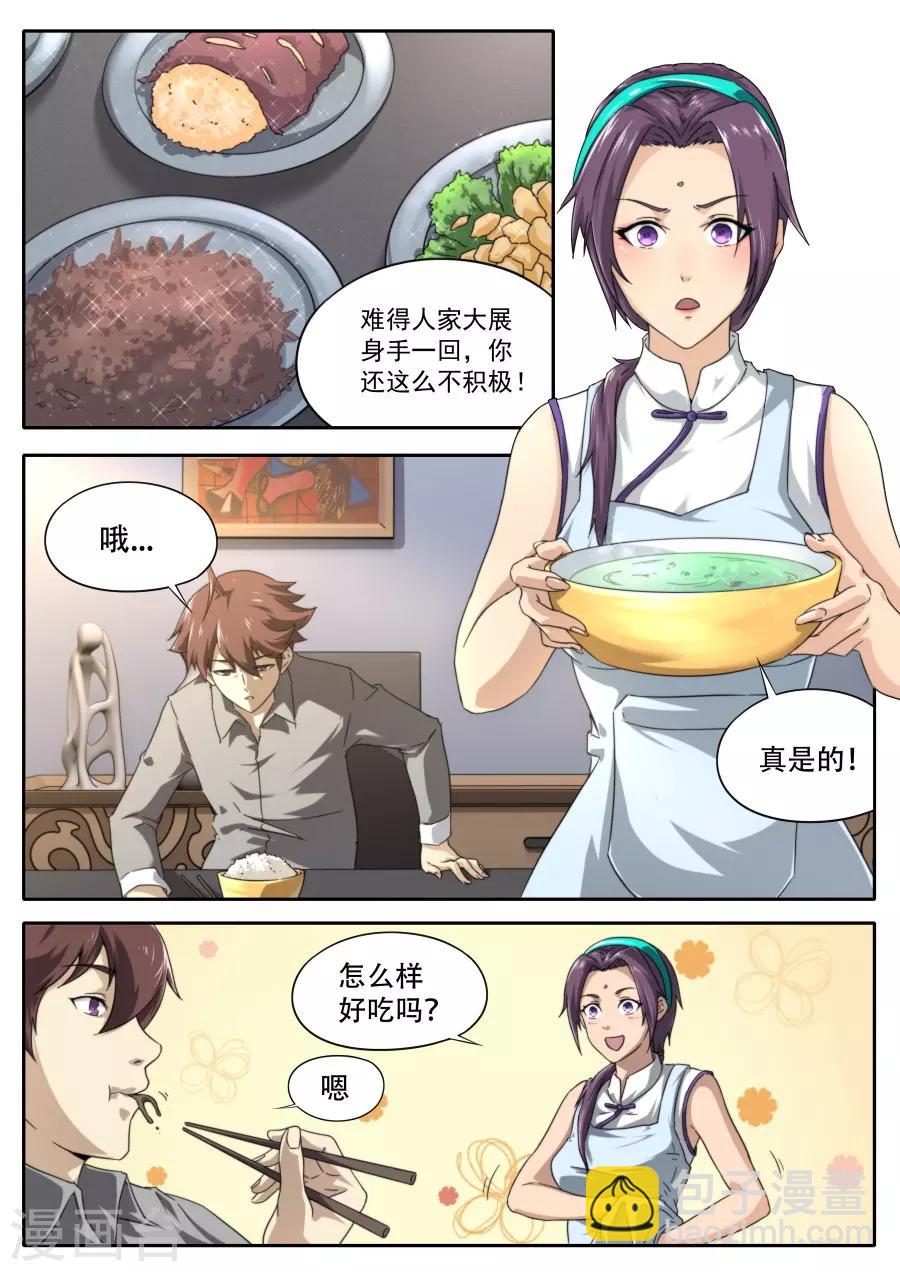 《兼职神仙》第228话 第4页