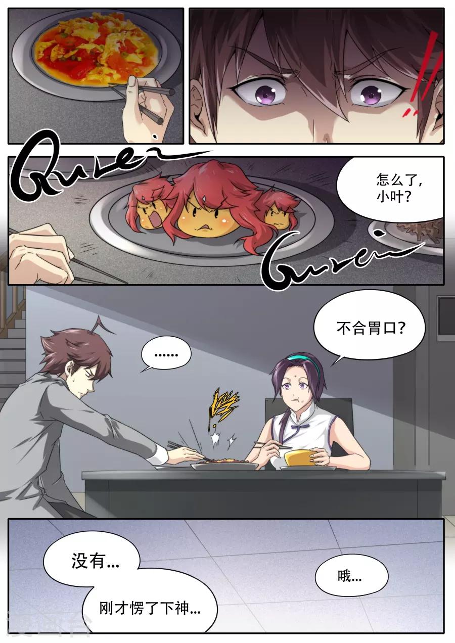《兼职神仙》第228话 第5页
