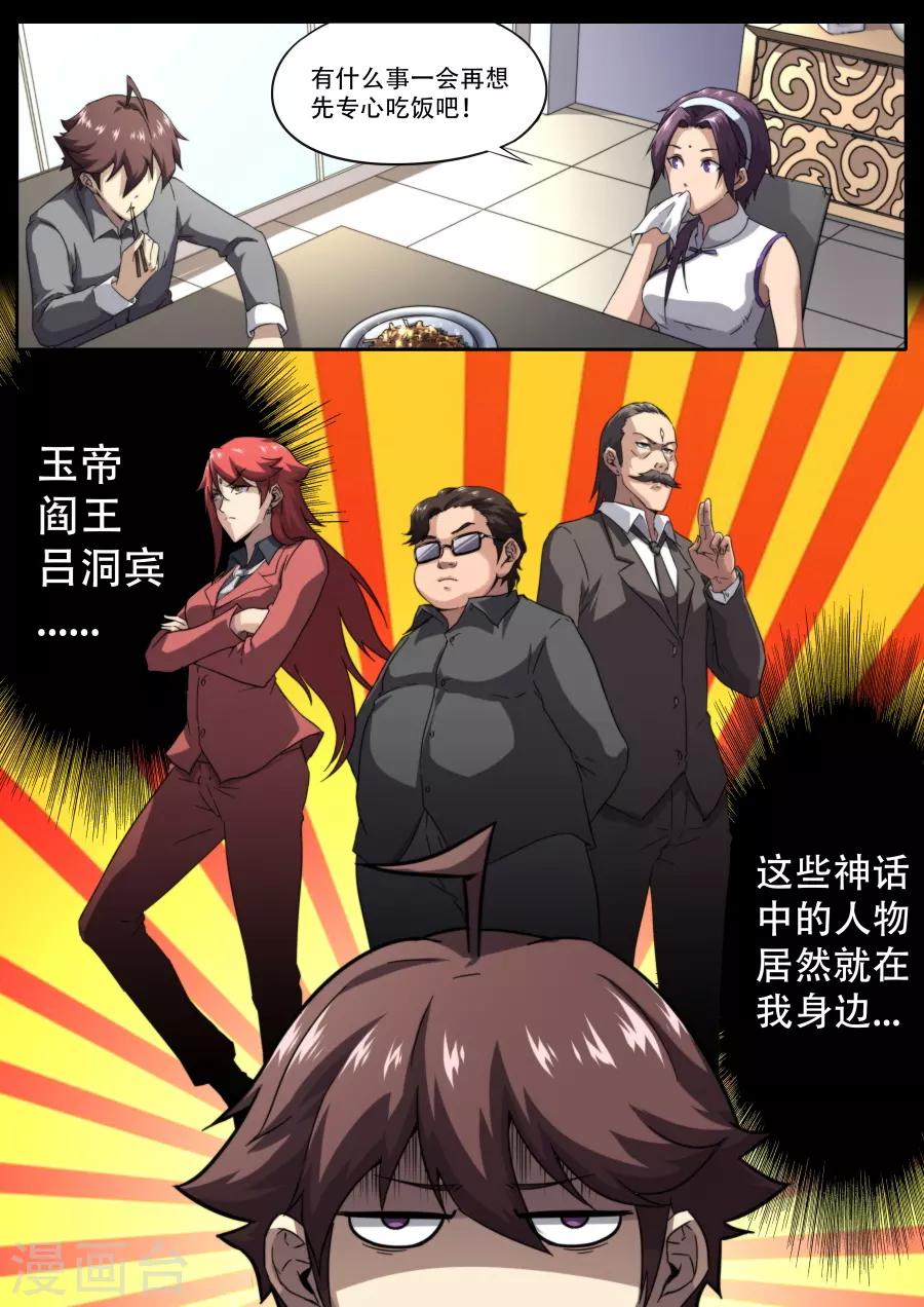 《兼职神仙》第228话 第6页