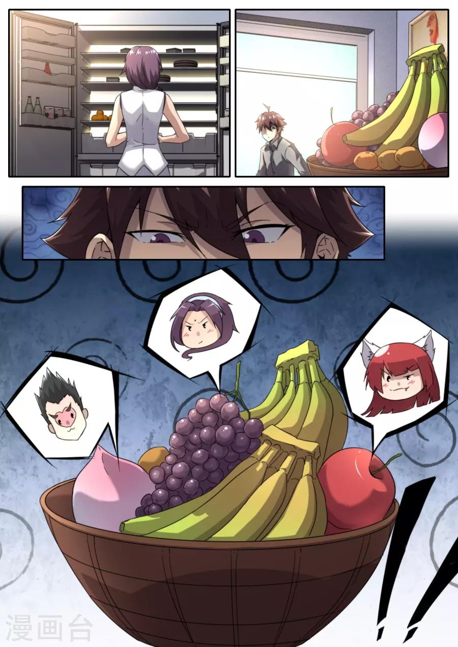 《兼职神仙》第228话 第7页