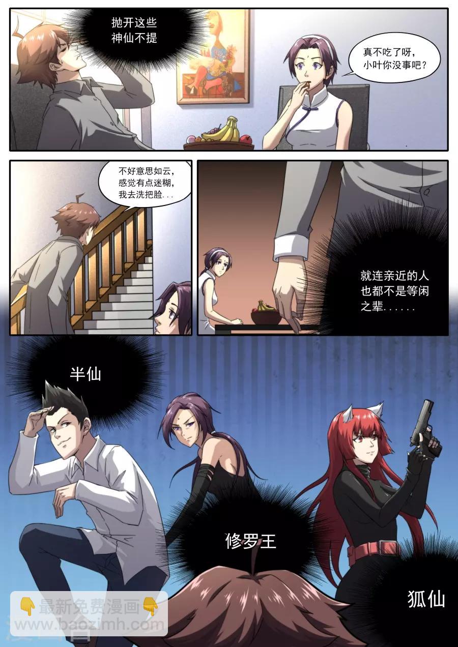 《兼职神仙》第228话 第8页