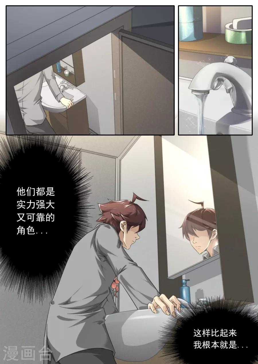 《兼职神仙》第228话 第9页