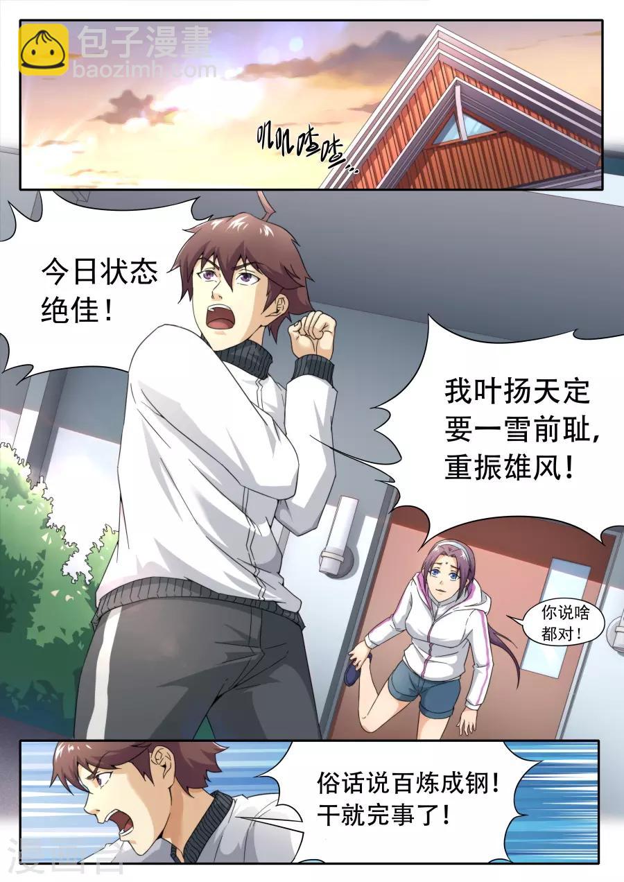 《兼职神仙》第230话 第10页