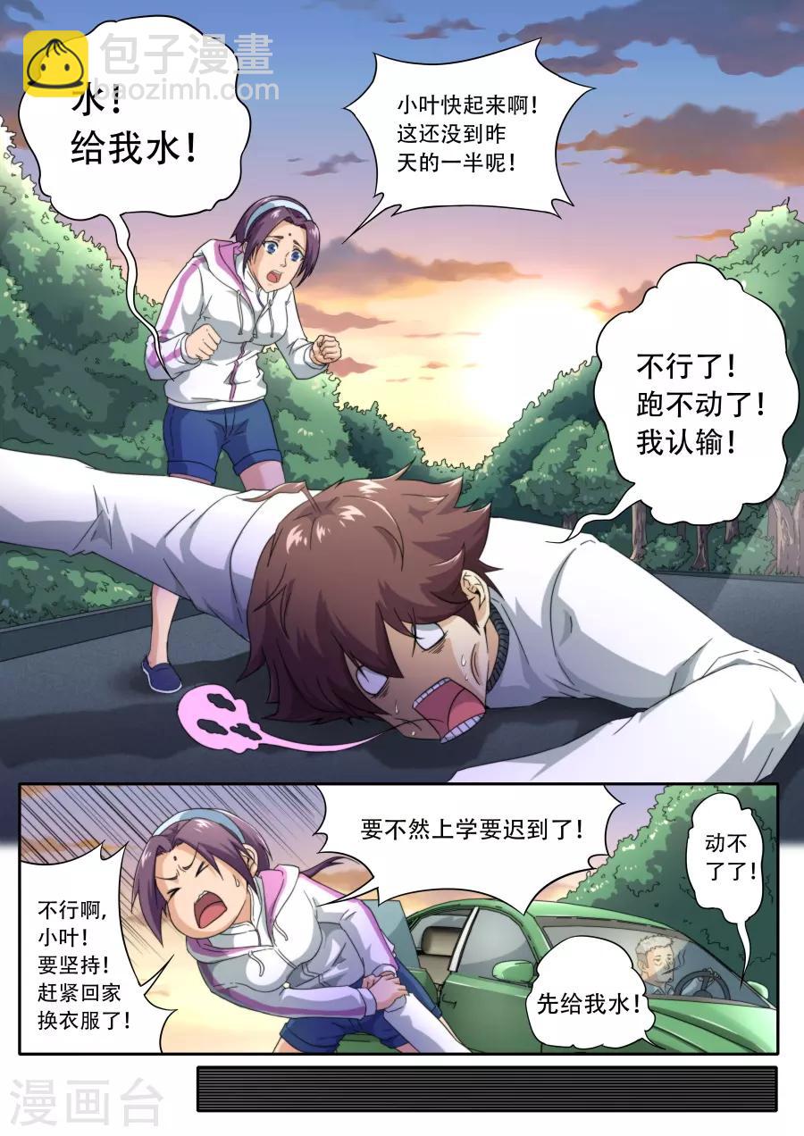 《兼职神仙》第230话 第11页