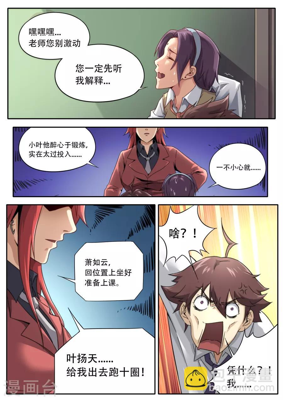 《兼职神仙》第230话 第13页