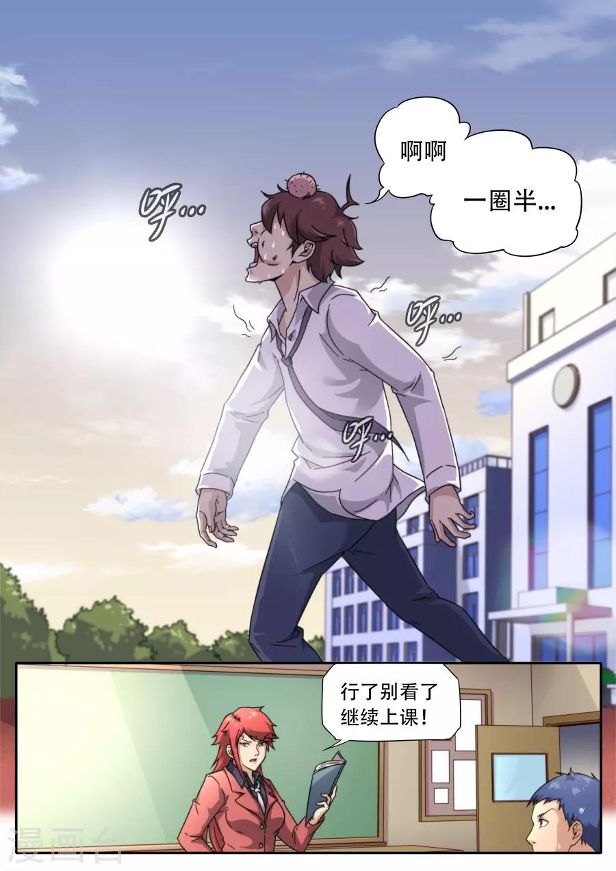 《兼职神仙》第230话 第14页