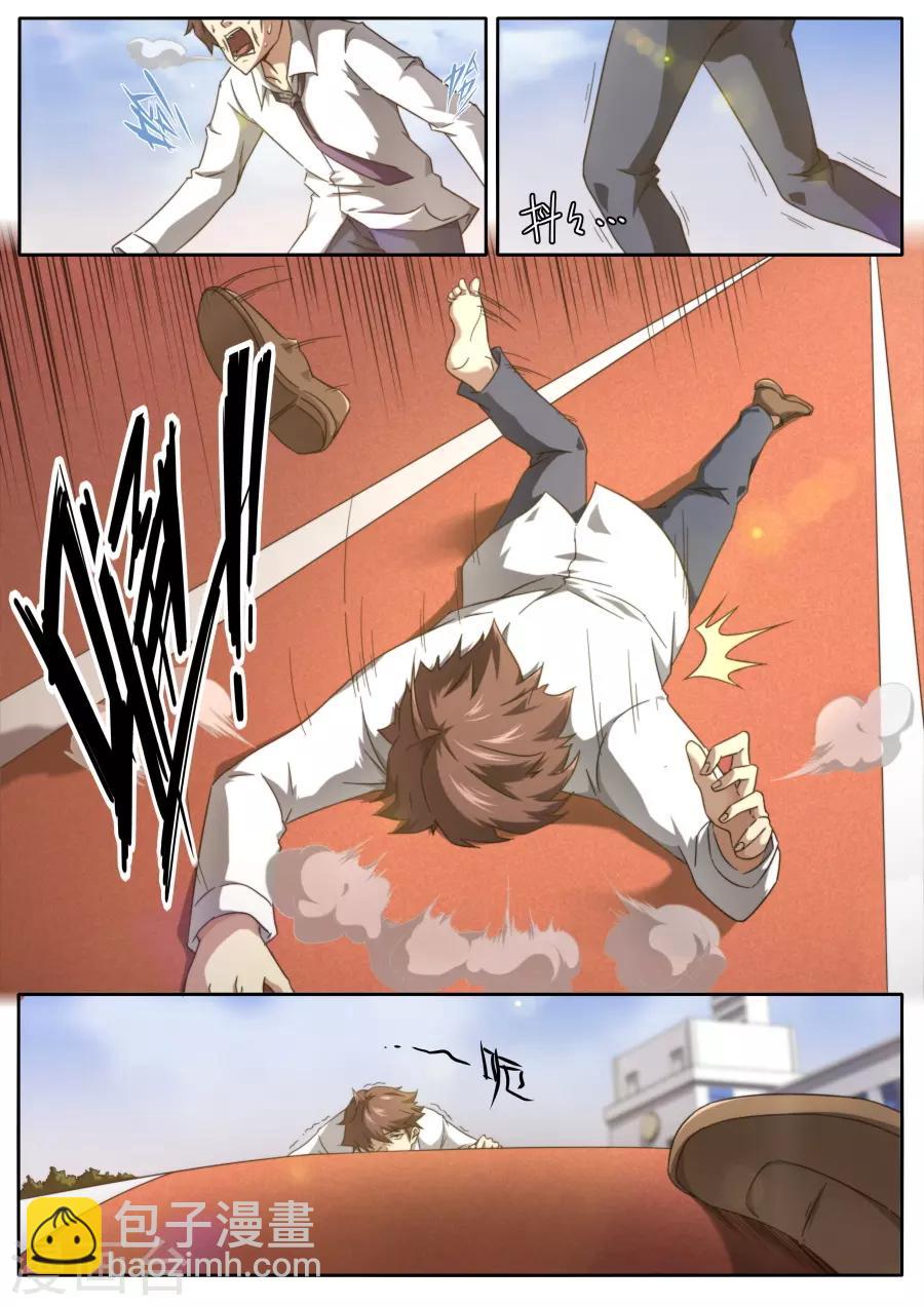 《兼职神仙》第230话 第16页