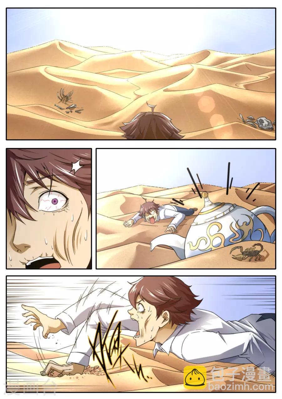 《兼职神仙》第230话 第17页