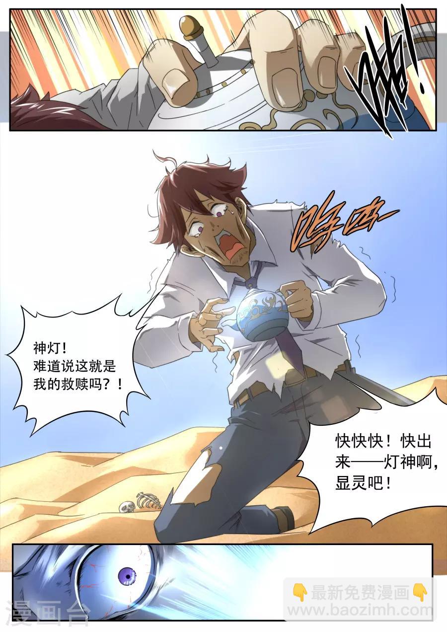 《兼职神仙》第230话 第18页