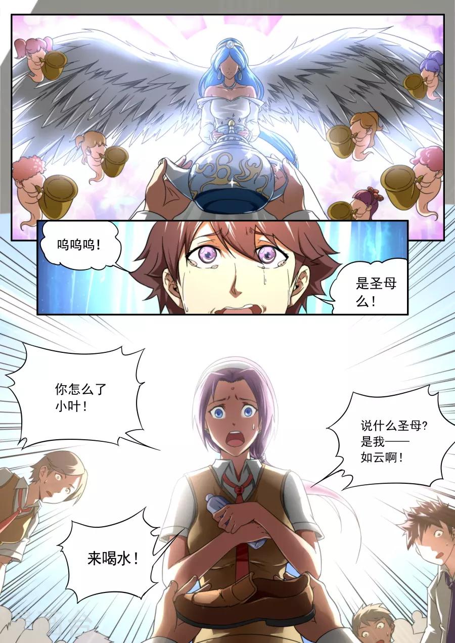 《兼职神仙》第230话 第19页