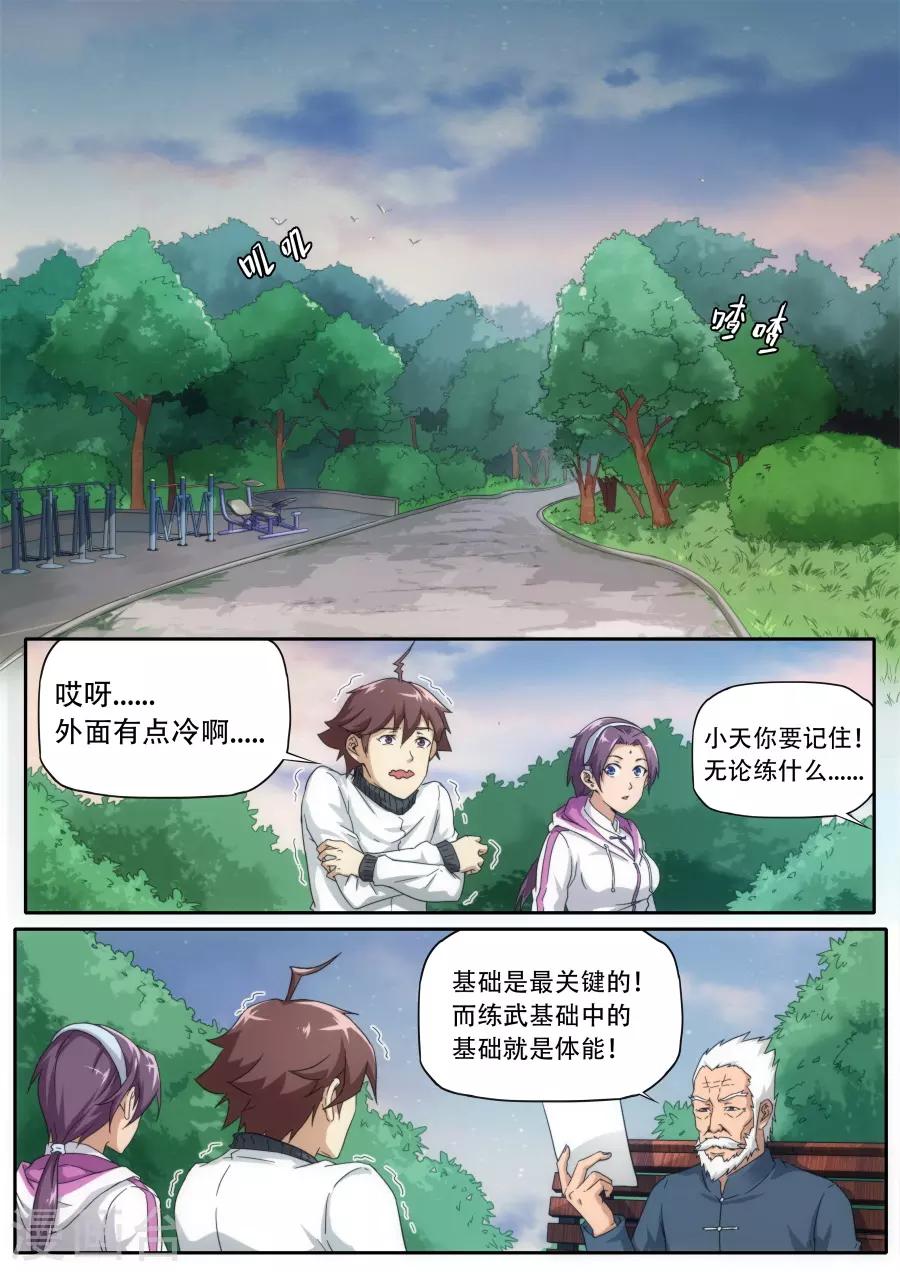《兼职神仙》第230话 第1页
