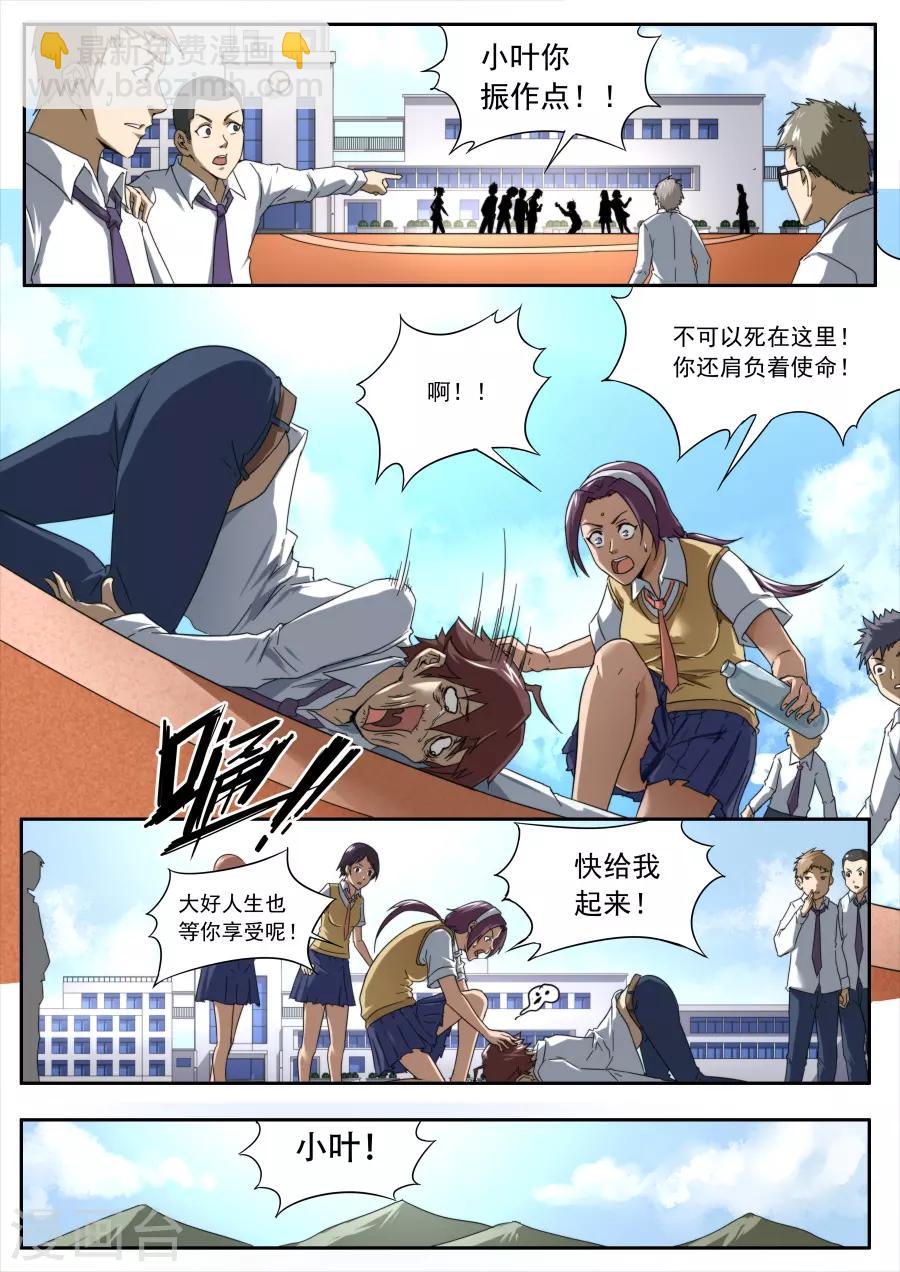 《兼职神仙》第230话 第20页