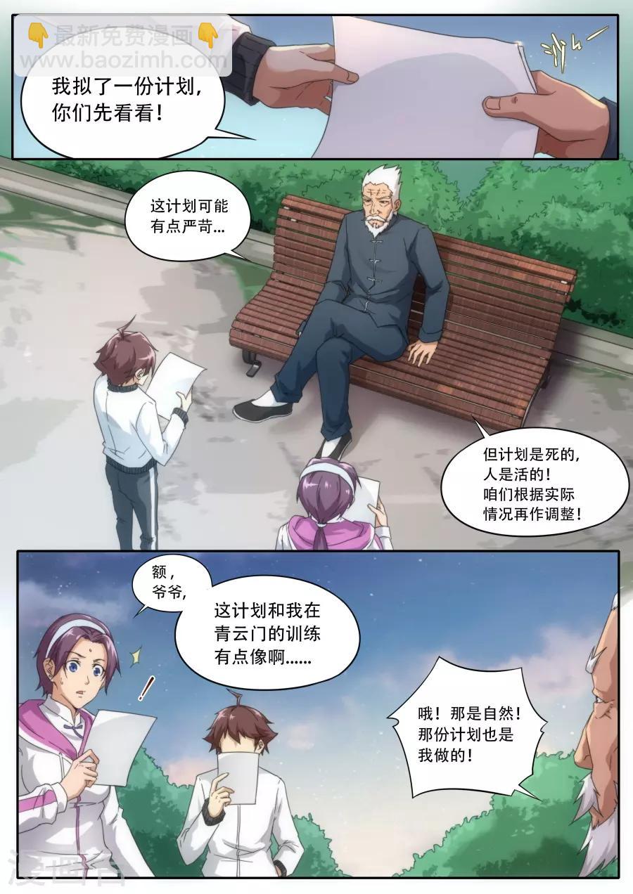 《兼职神仙》第230话 第2页