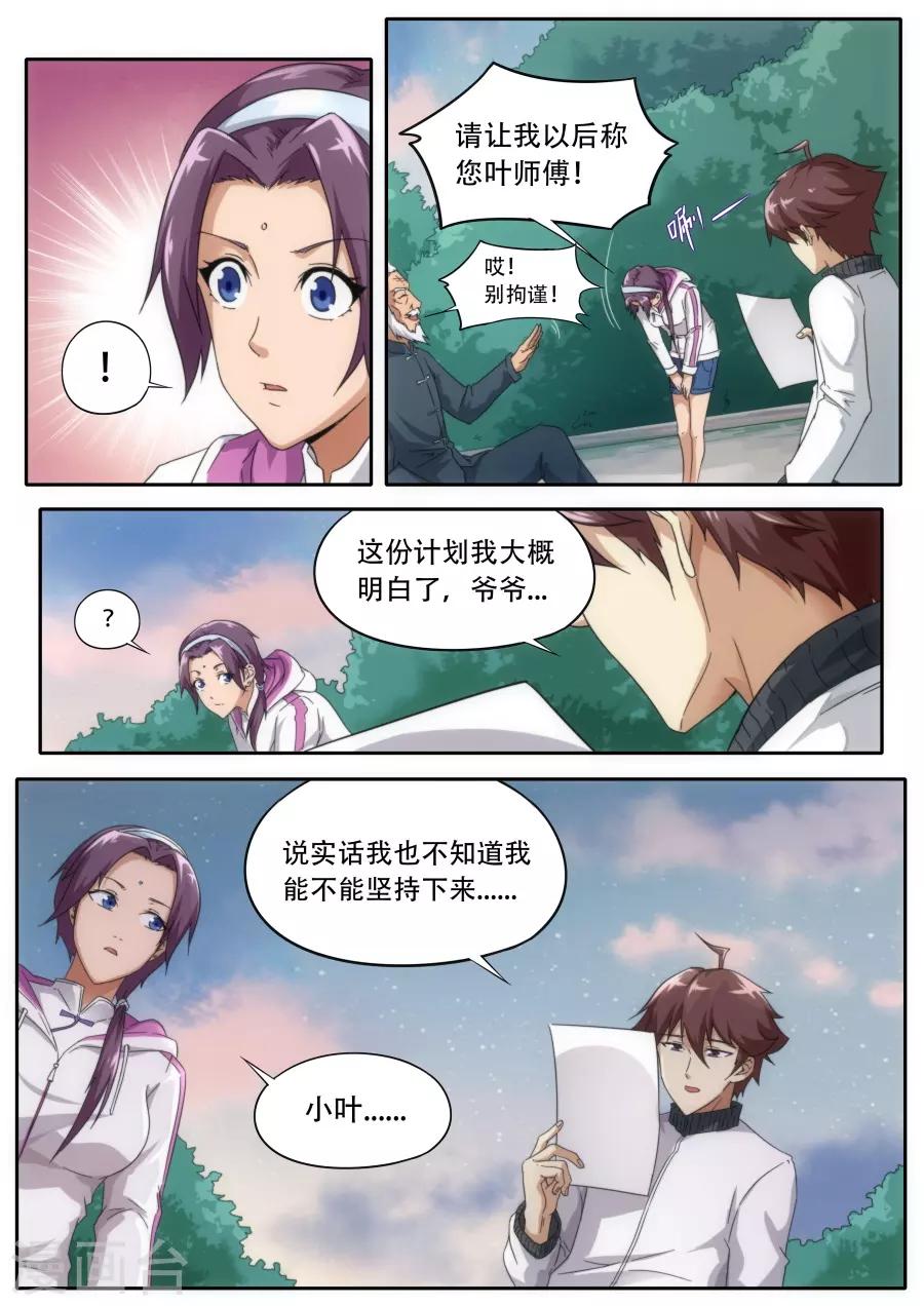 《兼职神仙》第230话 第3页