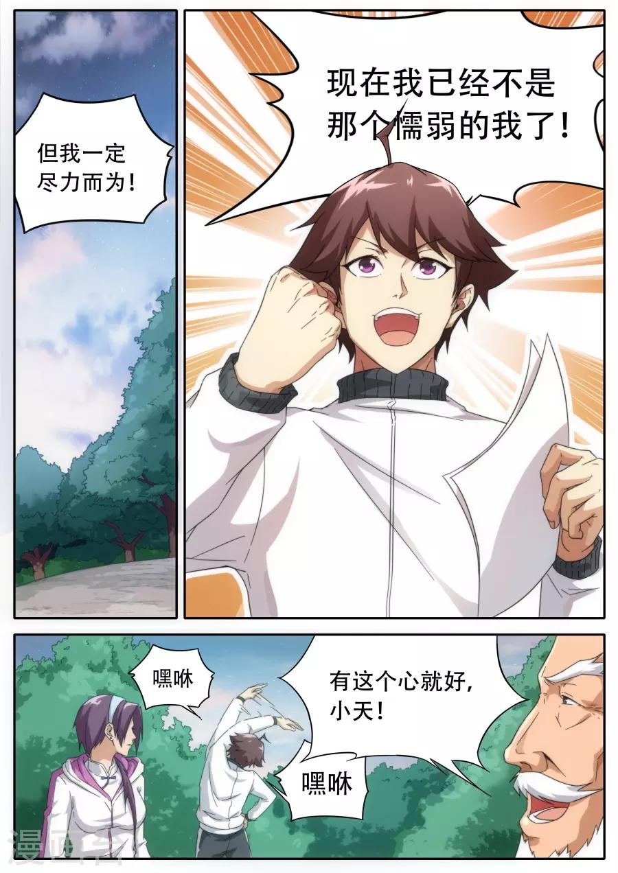 《兼职神仙》第230话 第4页