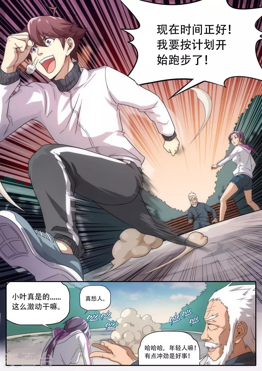 《兼职神仙》第230话 第5页