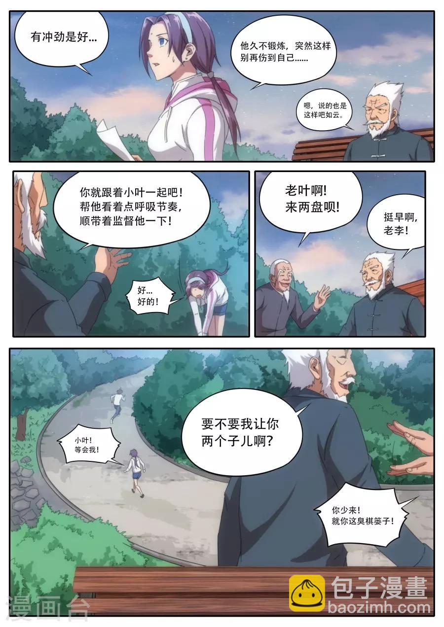《兼职神仙》第230话 第6页