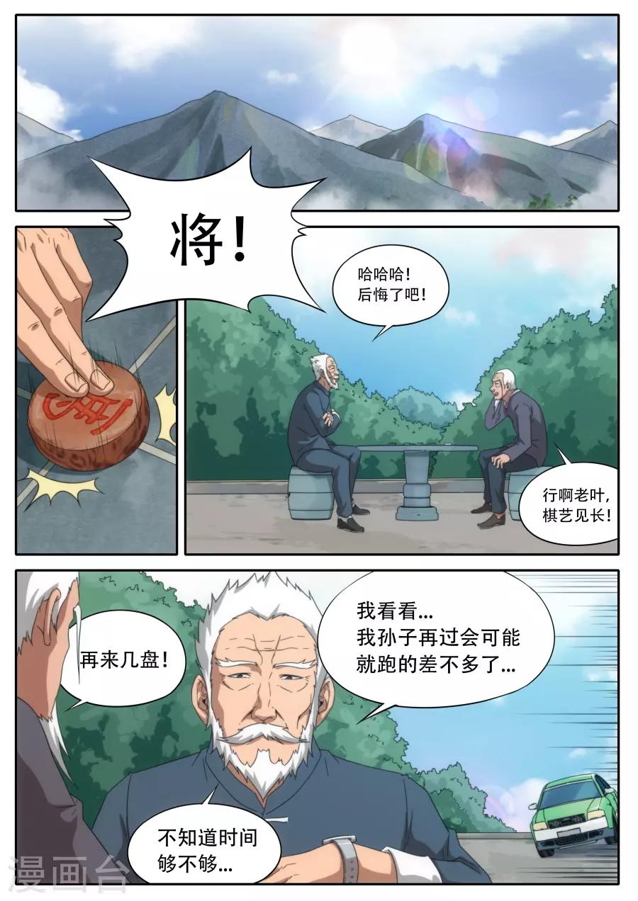 《兼职神仙》第230话 第7页