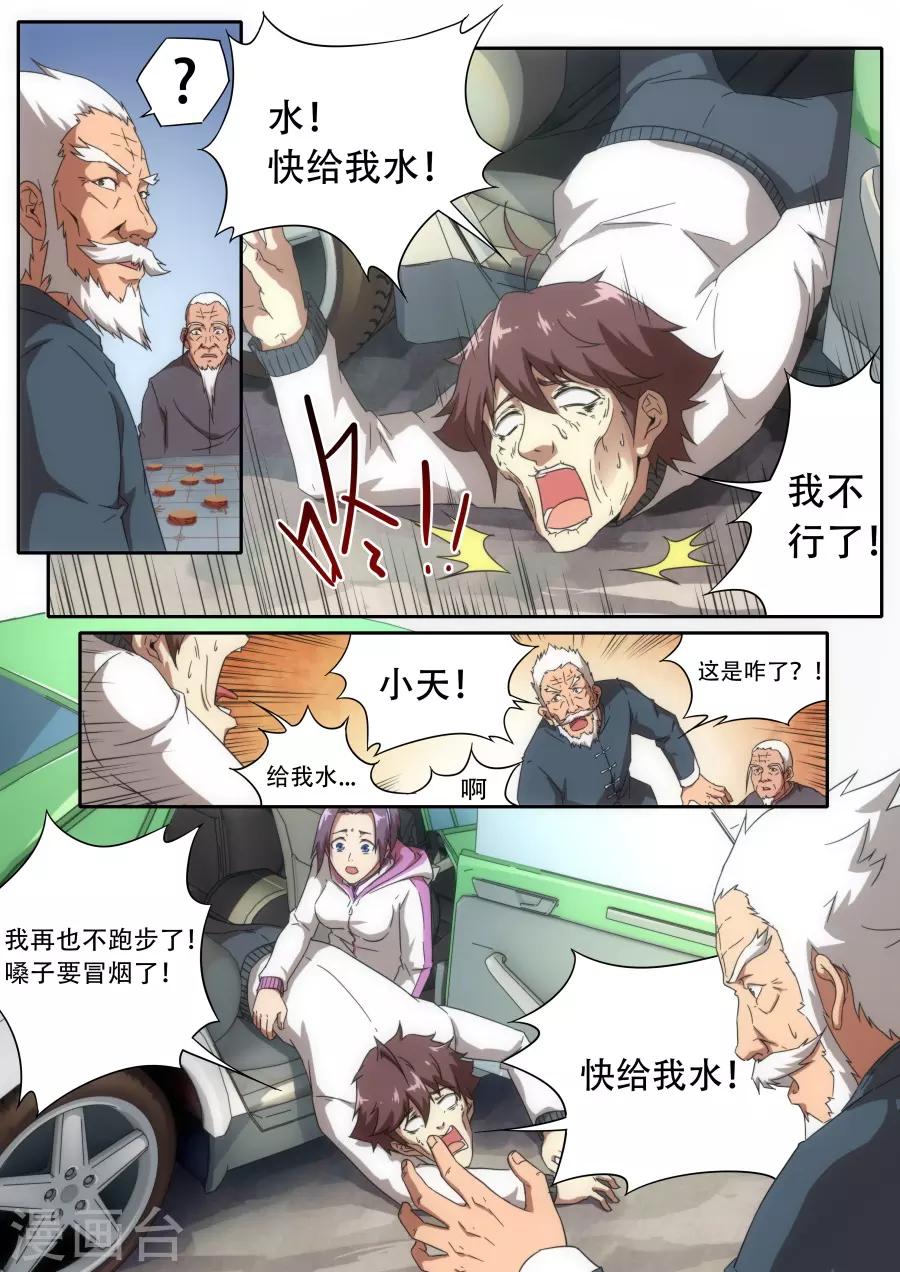 《兼职神仙》第230话 第8页