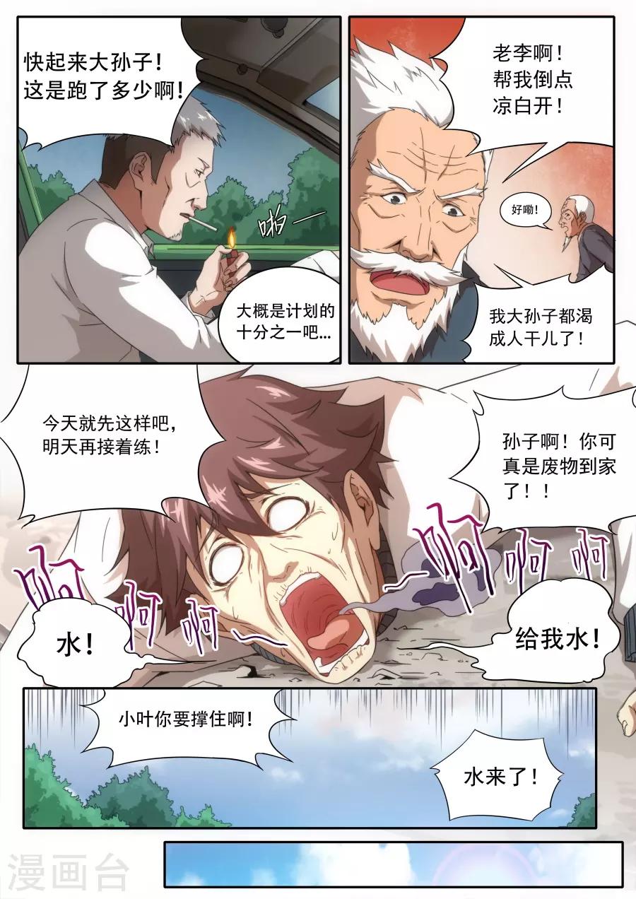 《兼职神仙》第230话 第9页