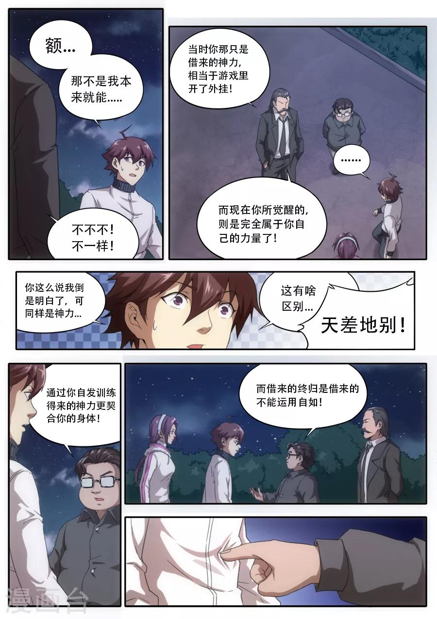 《兼职神仙》第231话 第10页