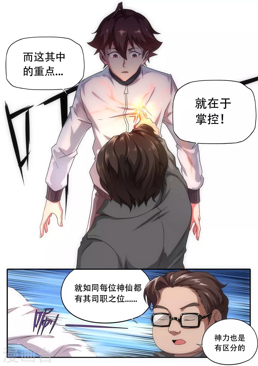 《兼职神仙》第231话 第11页