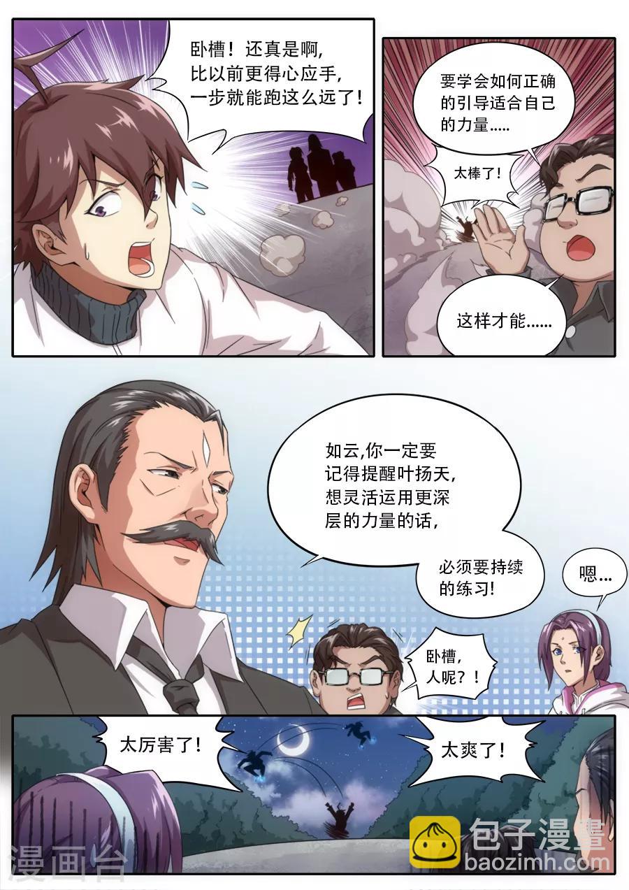 《兼职神仙》第231话 第12页