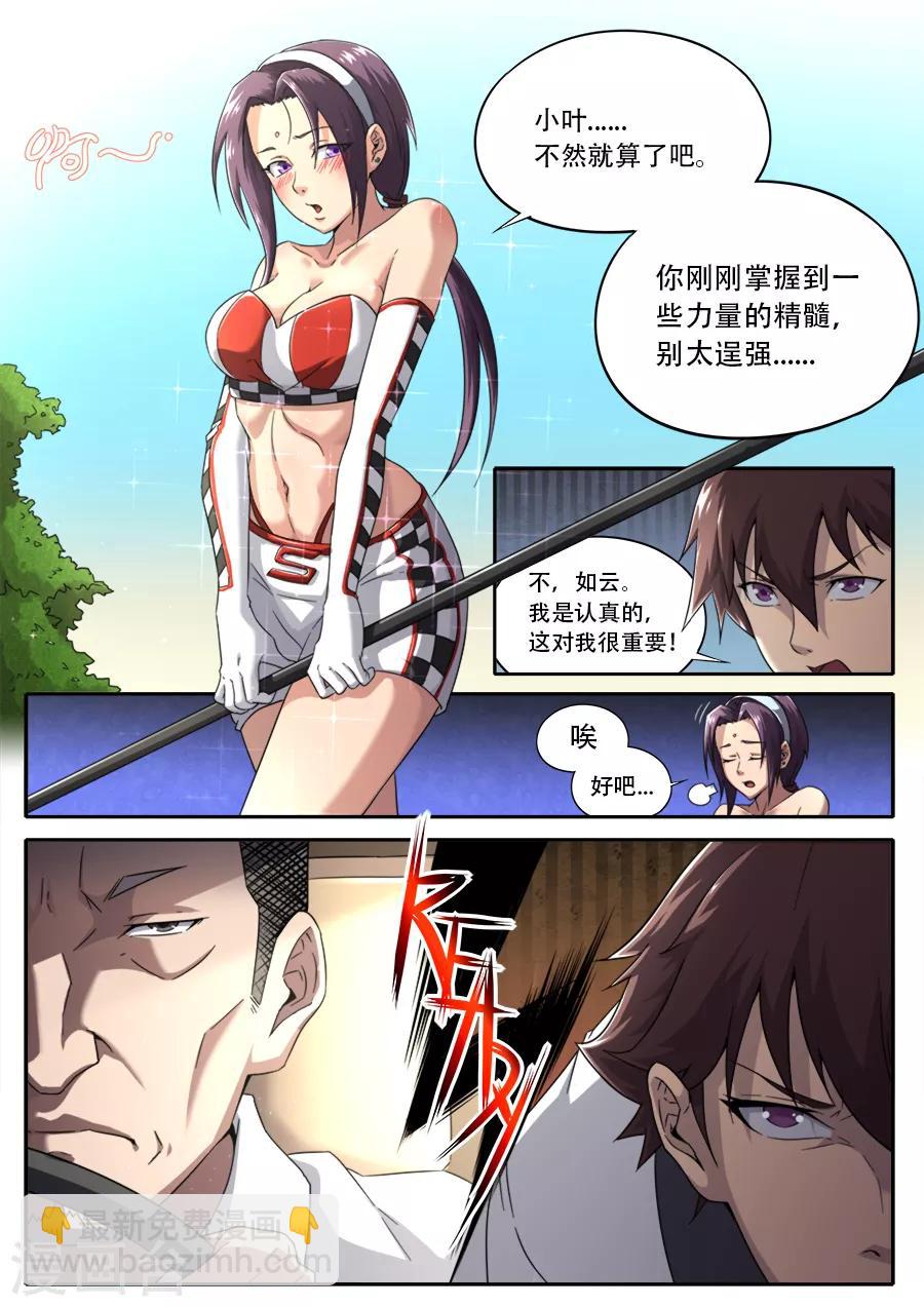 《兼职神仙》第231话 第14页