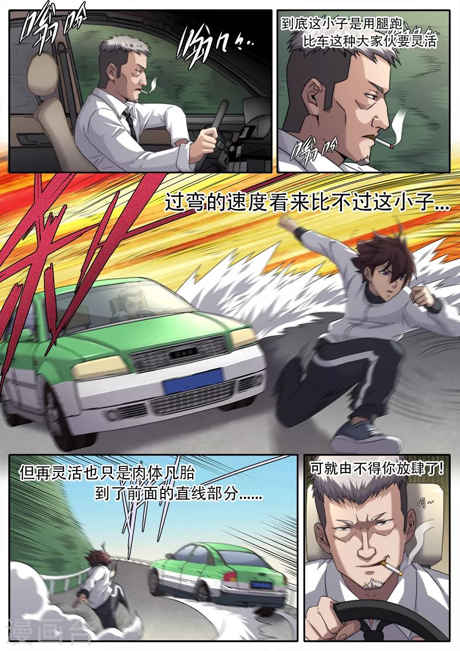 《兼职神仙》第231话 第16页