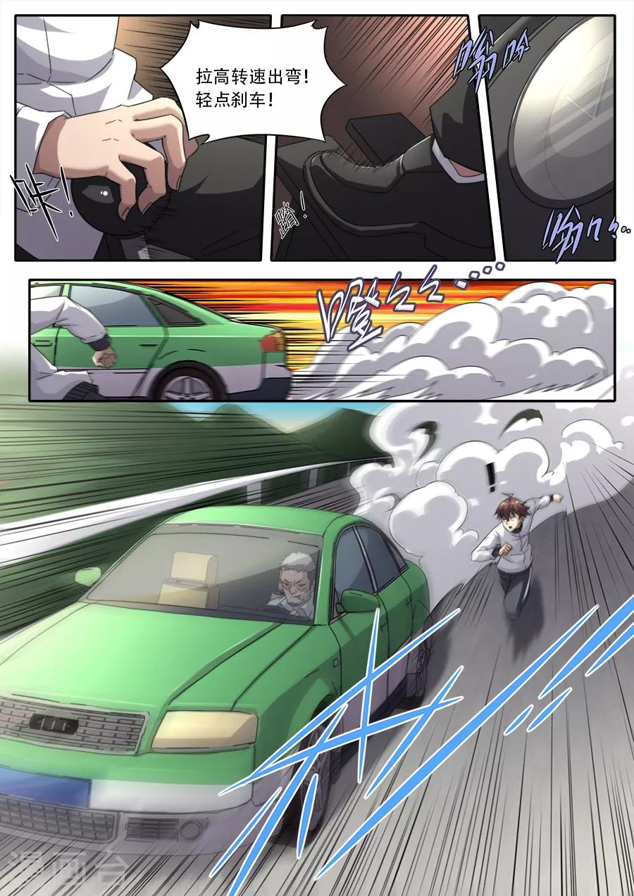 《兼职神仙》第231话 第17页