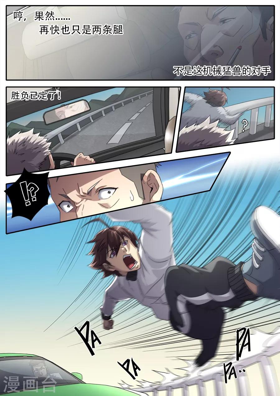 《兼职神仙》第231话 第18页