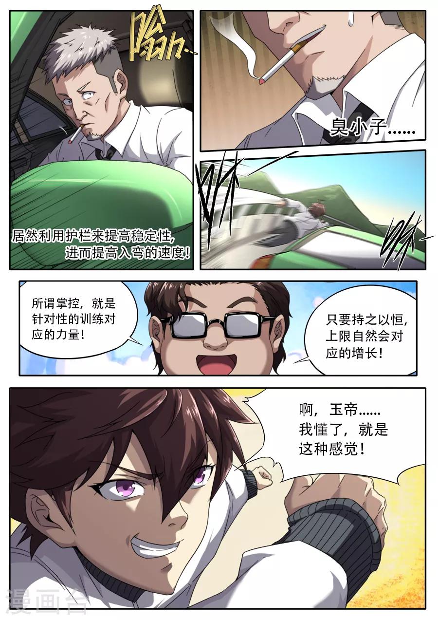 《兼职神仙》第231话 第19页
