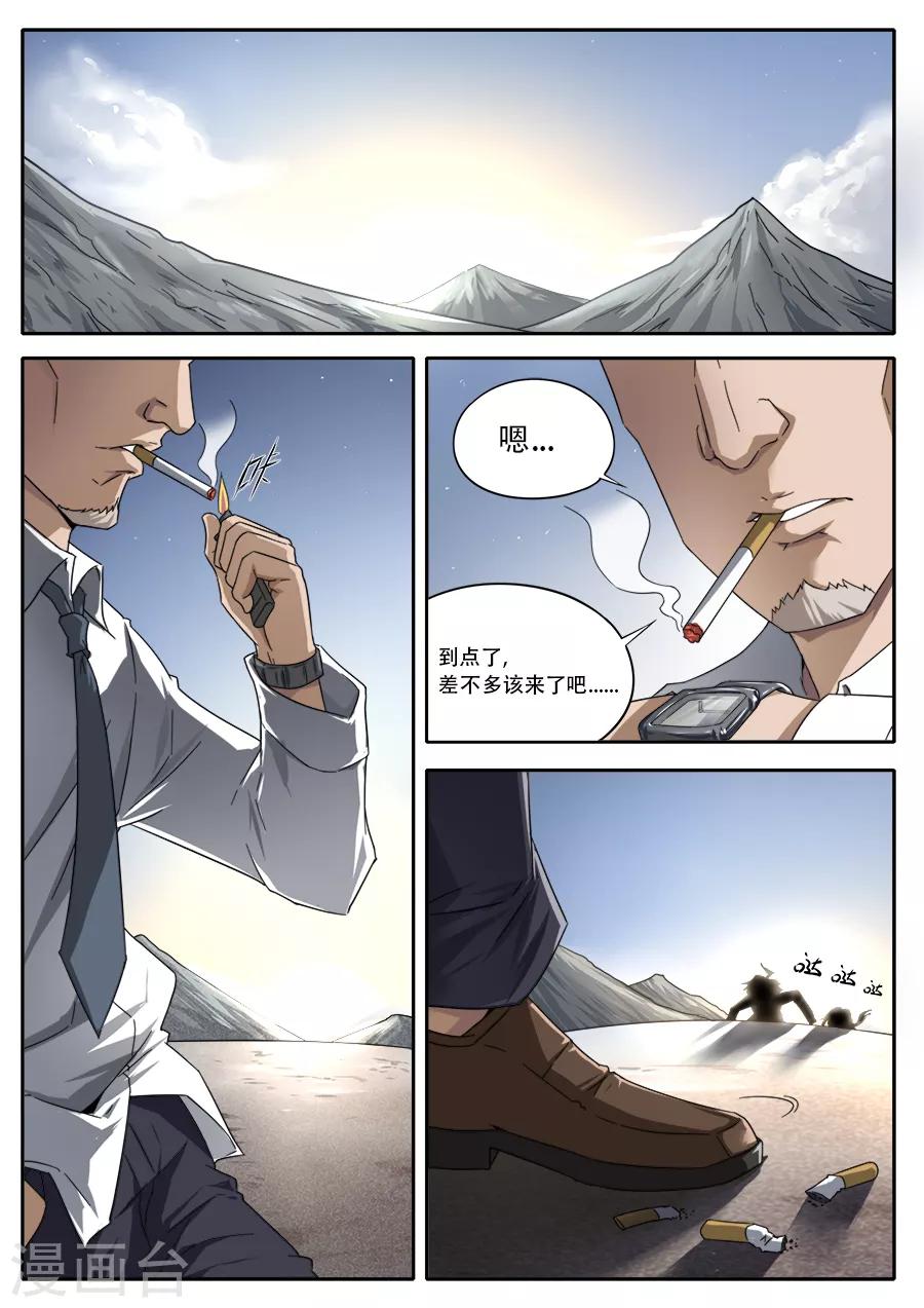 《兼职神仙》第231话 第1页