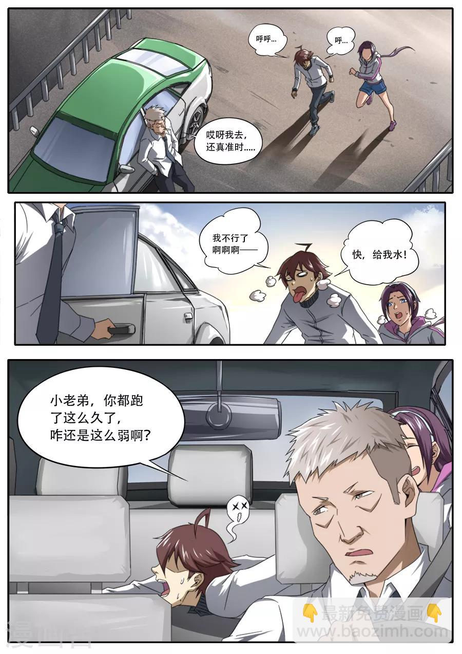 《兼职神仙》第231话 第2页