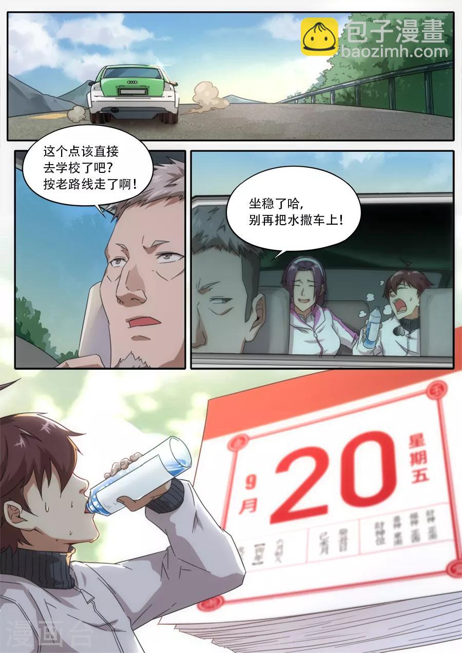 《兼职神仙》第231话 第3页