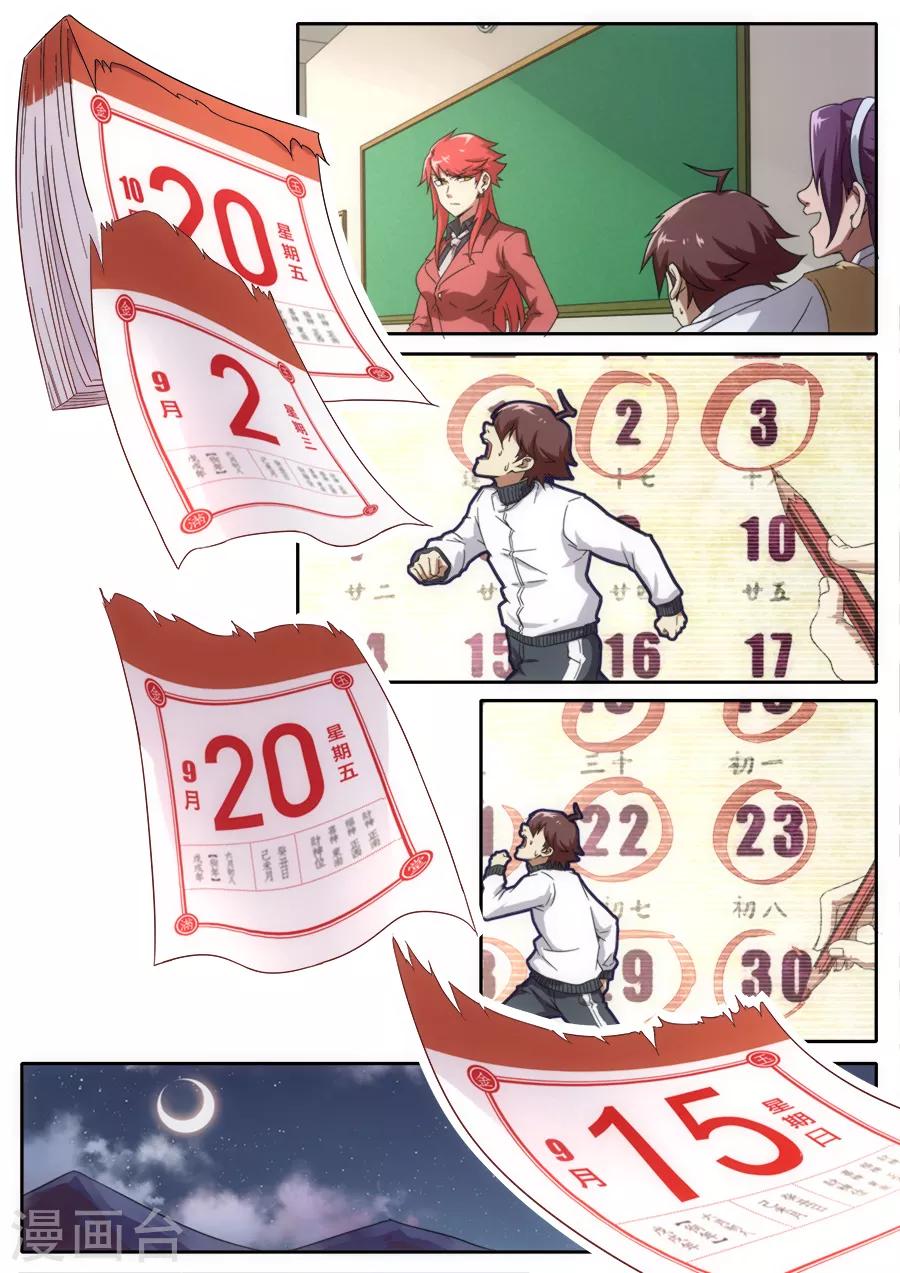 《兼职神仙》第231话 第4页
