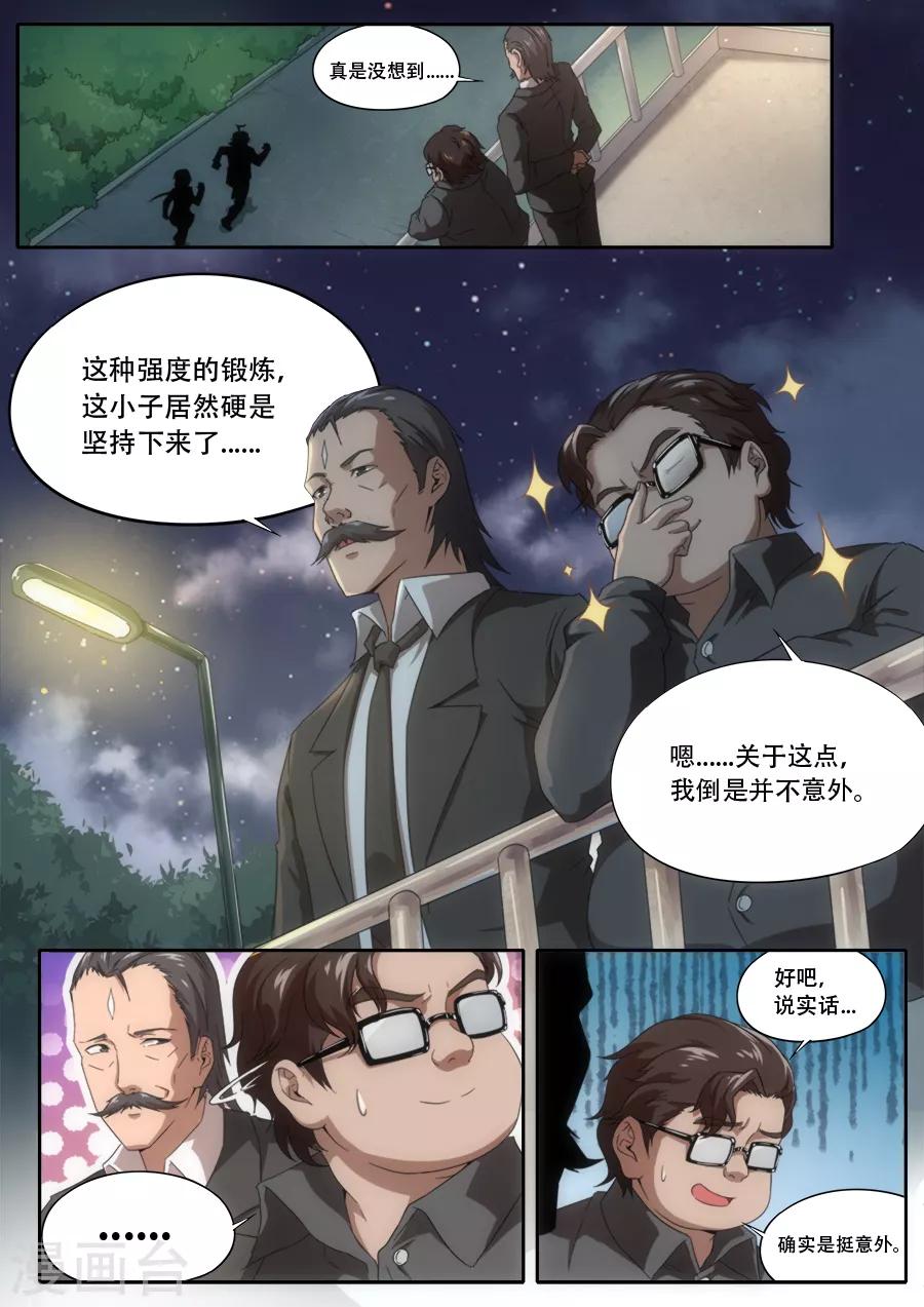 《兼职神仙》第231话 第5页