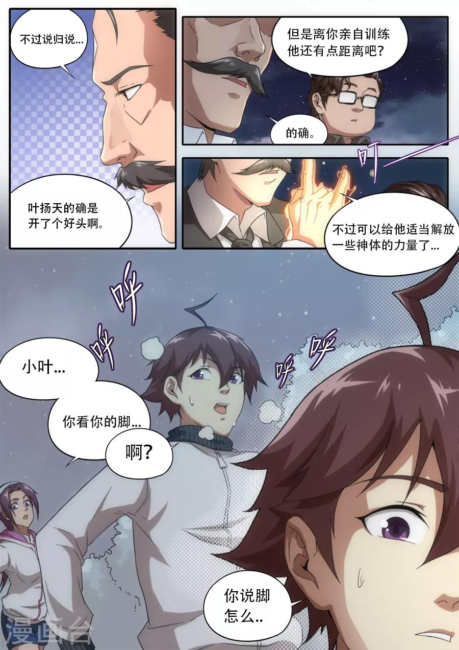 《兼职神仙》第231话 第6页