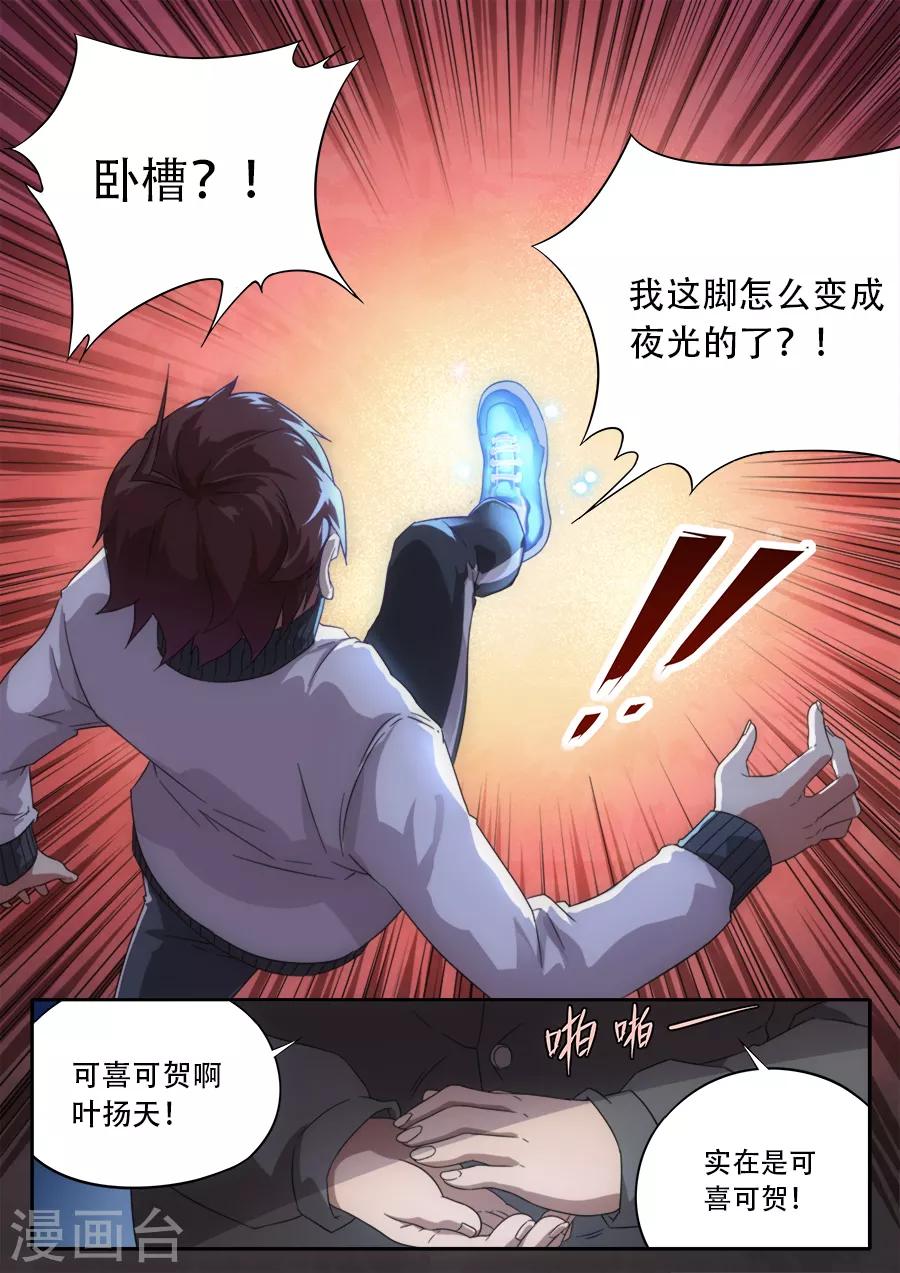 《兼职神仙》第231话 第7页