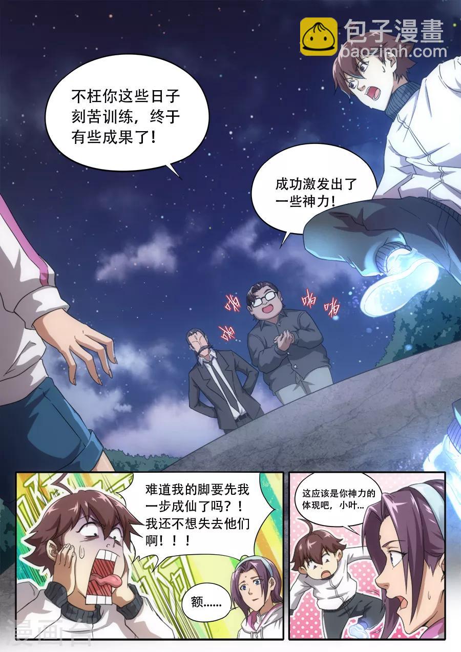 《兼职神仙》第231话 第8页