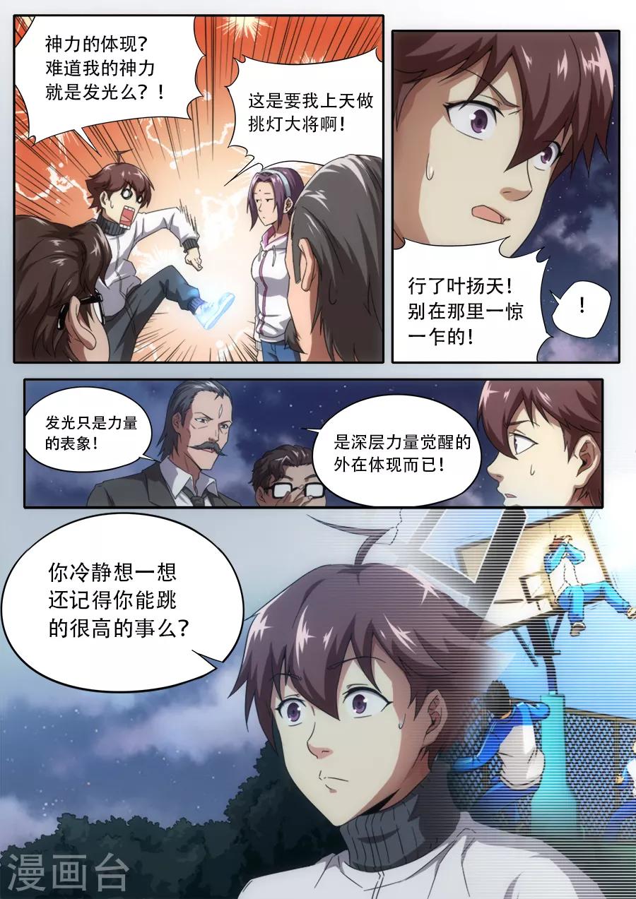 《兼职神仙》第231话 第9页